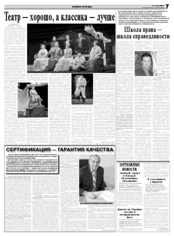 Орловская правда 2008-11-12