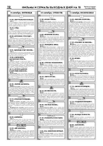 Орловская правда 2009-10-09