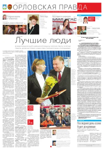 Орловская правда 2012-11-30
