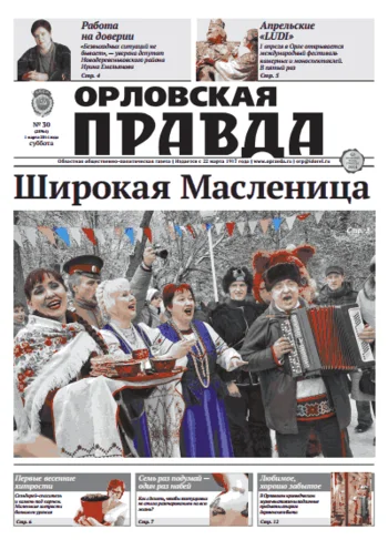 Орловская правда 2014-03-01