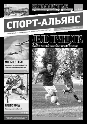 Спорт-Альянс 2015-08-27
