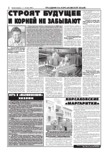 Орловская правда 2004-07-30