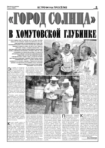 Орловская правда 2005-07-08