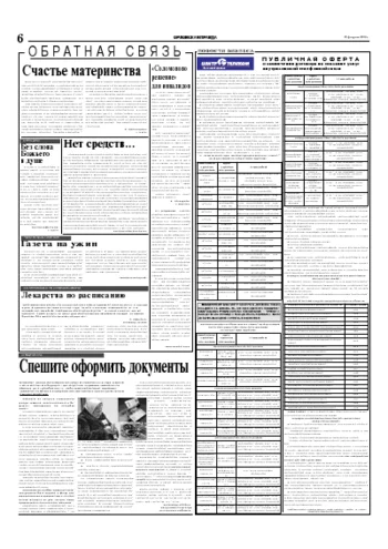 Орловская правда 2006-02-18