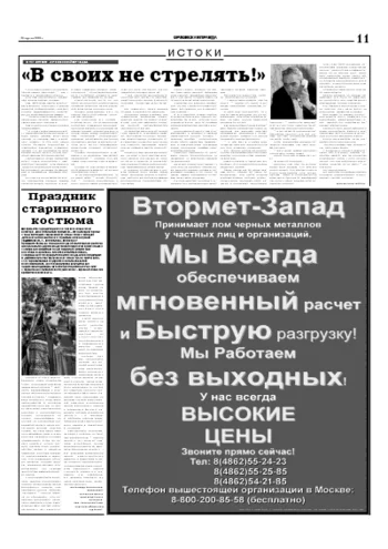 Орловская правда 2006-04-26