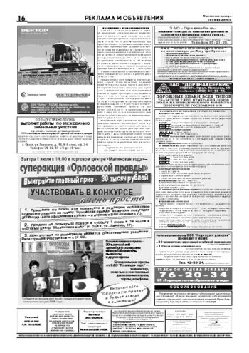 Орловская правда 2006-06-30