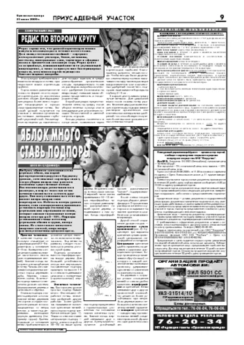 Орловская правда 2006-07-21