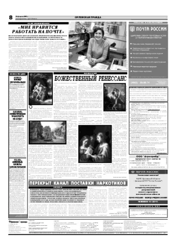 Орловская правда 2007-02-28