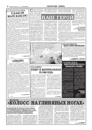 Орловская правда 2004-10-01