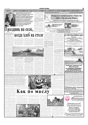 Орловская правда 2004-10-09