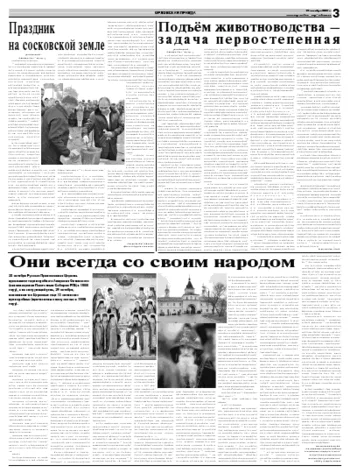 Орловская правда 2007-10-23