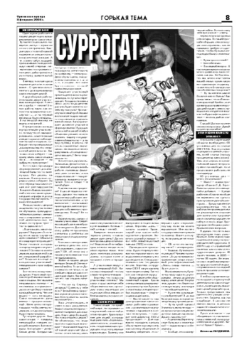 Орловская правда 2008-02-08