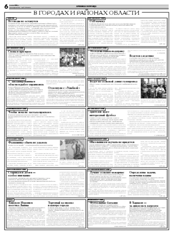 Орловская правда 2008-07-08