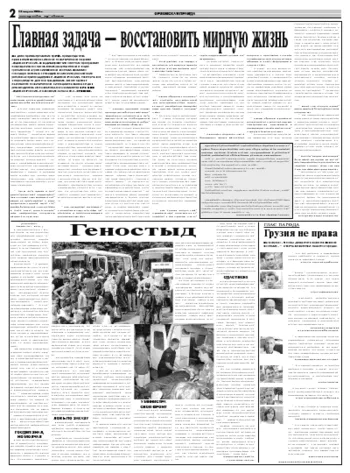 Орловская правда 2008-08-13