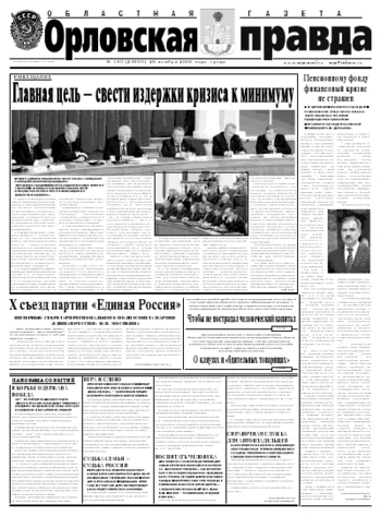 Орловская правда 2008-11-26