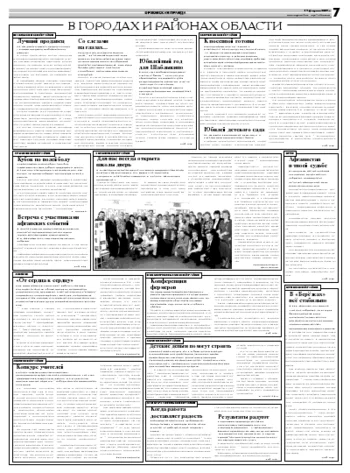 Орловская правда 2009-02-19