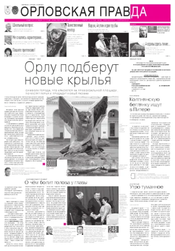 Орловская правда 2012-04-11