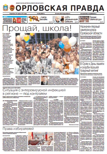 Орловская правда 2013-06-25