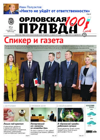 Орловская правда 2017-01-13