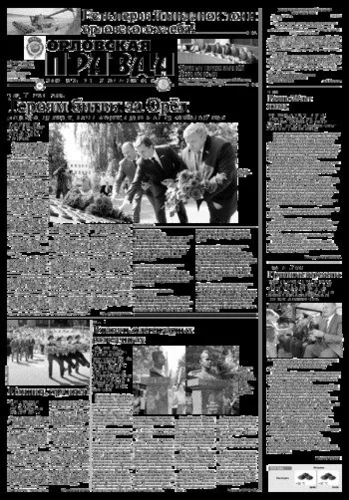 Орловская правда 2018-08-07