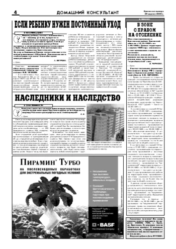 Орловская правда 2005-04-29