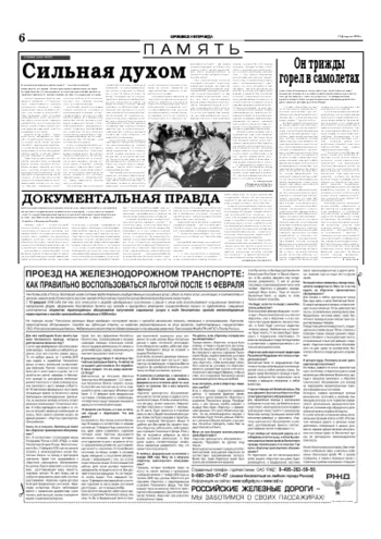 Орловская правда 2006-02-11
