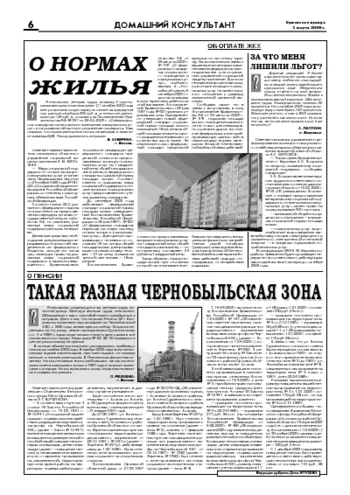 Орловская правда 2006-03-03
