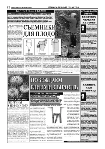 Орловская правда 2004-09-10