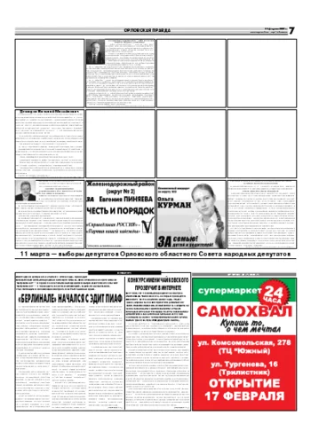 Орловская правда 2007-02-15