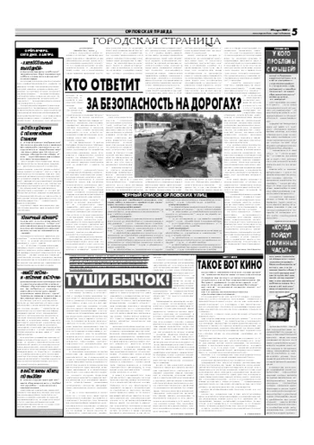 Орловская правда 2007-03-26