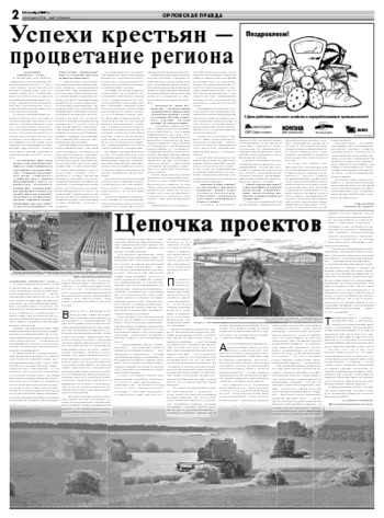 Орловская правда 2007-10-13