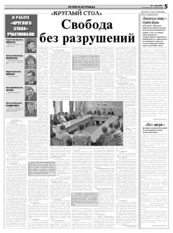 Орловская правда 2007-10-30