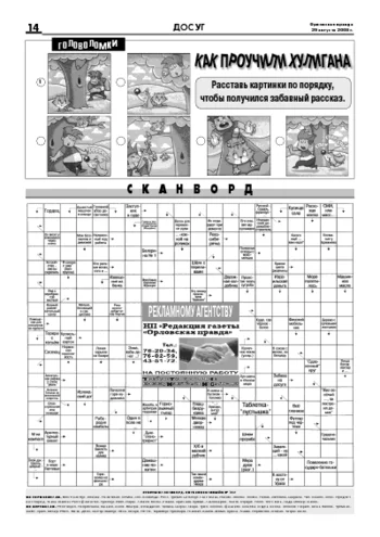 Орловская правда 2008-08-29