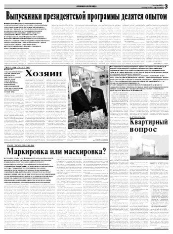 Орловская правда 2008-12-09