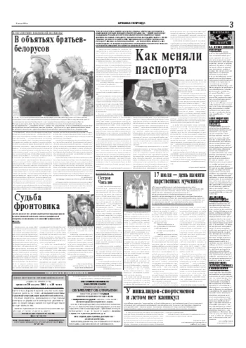 Орловская правда 2004-07-19