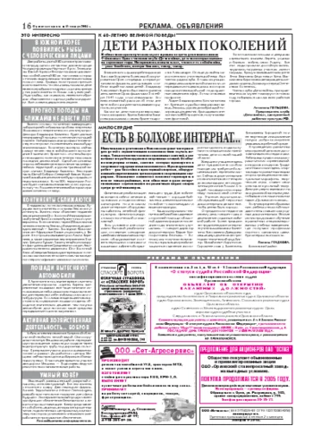 Орловская правда 2005-01-14