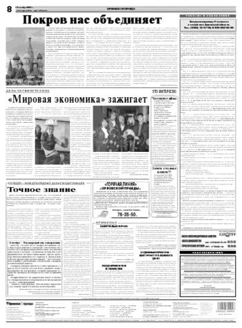 Орловская правда 2009-10-15