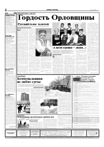 Орловская правда 2005-01-29