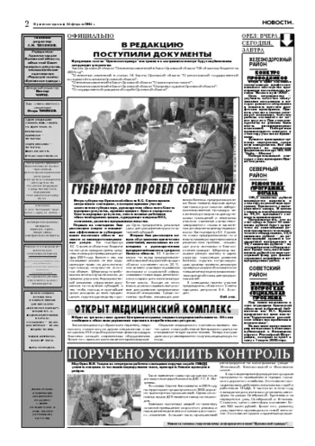 Орловская правда 2005-02-11