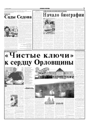 Орловская правда 2005-02-22