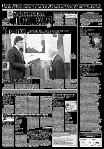 Орловская правда 2020-07-28