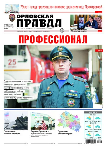 Орловская правда 2022-07-15