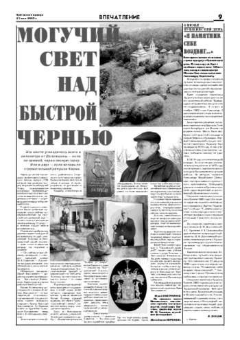 Орловская правда 2005-05-27