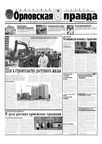 Орловская правда 2005-10-27