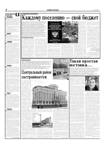 Орловская правда 2005-11-08