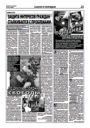 Орловская правда 2006-06-09