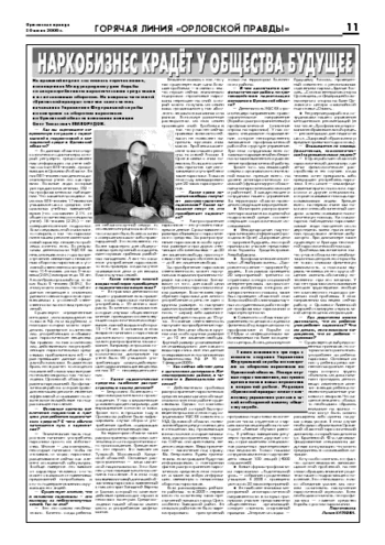 Орловская правда 2006-06-30