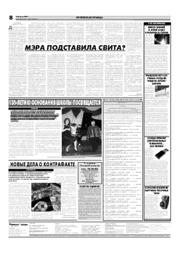 Орловская правда 2007-02-12