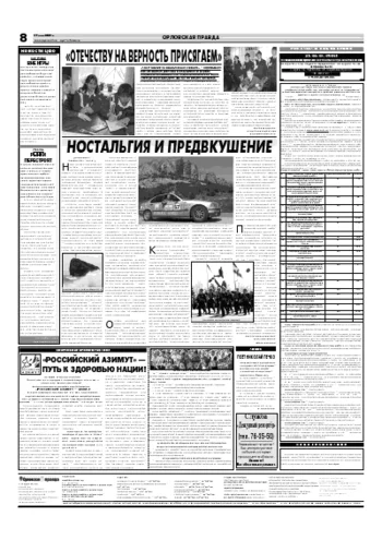 Орловская правда 2007-05-21