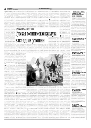 Орловская правда 2007-08-02